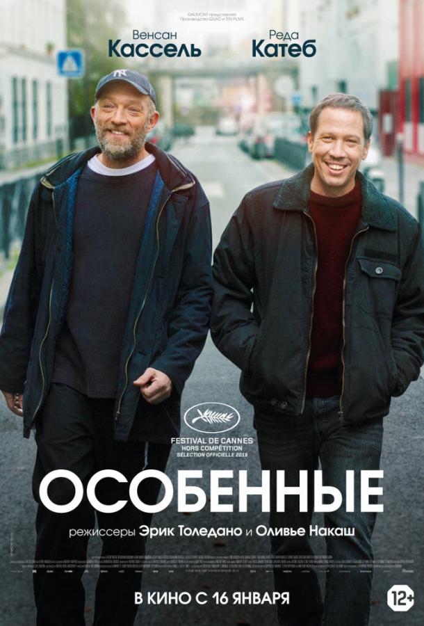 Фильм Особенные 2019 года смотреть онлайн с Венсаном Касселем и Марко Локателли