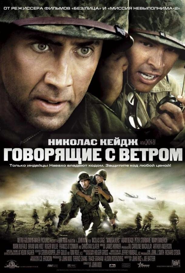 Говорящие с ветром 2002 Смотреть Онлайн Бесплатно в Хорошем Качестве